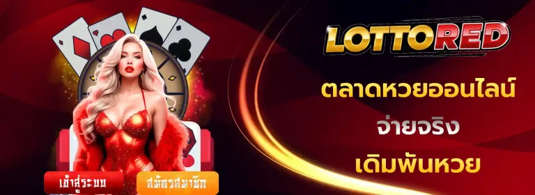 ตลาดหวยออนไลน์ มือถือ